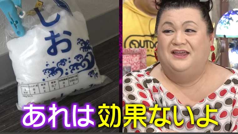 笹木里緒菜がパックのまま置いた塩