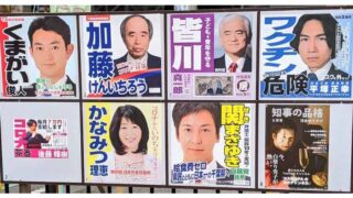 2021千葉県知事選挙ポスター