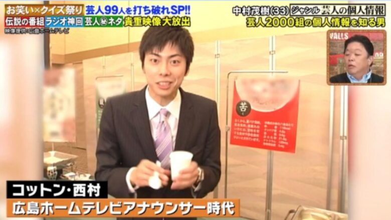 テレビアナウンサー時代のコットン・西村