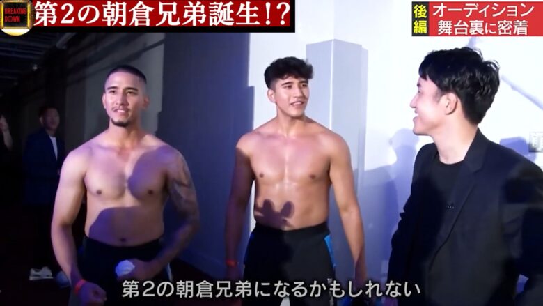 比嘉兄弟に朝倉海がインタビュー