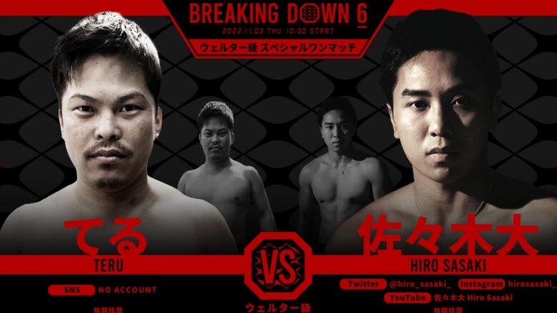 MMAルールで佐々木大選手と対戦するてるくん
